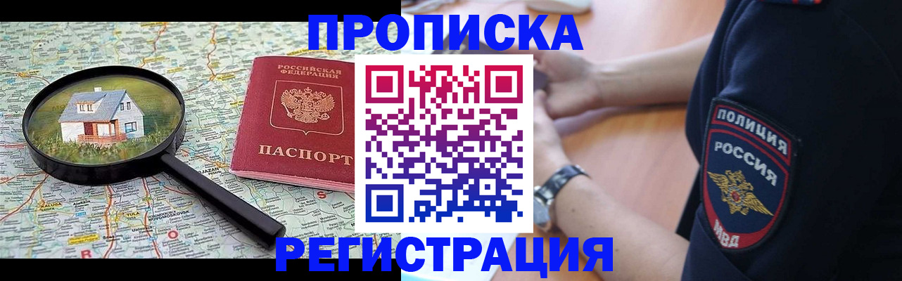 прописка штамп в Лукоянове