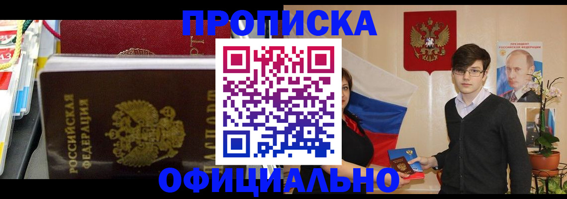 временная прописка в Лукоянове