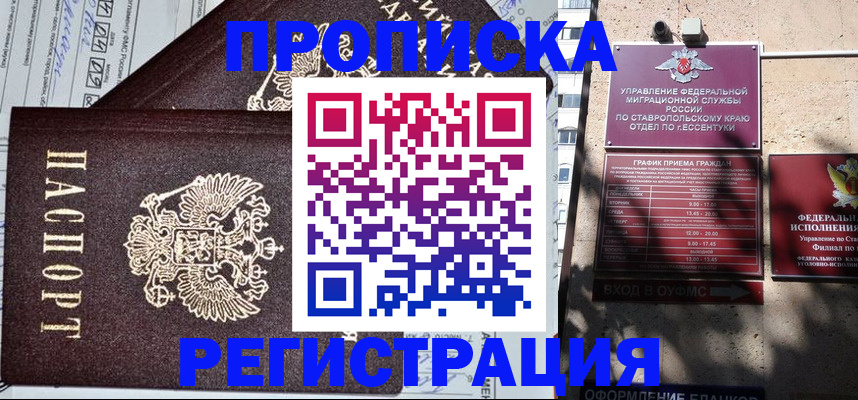 прописка в Лукоянове