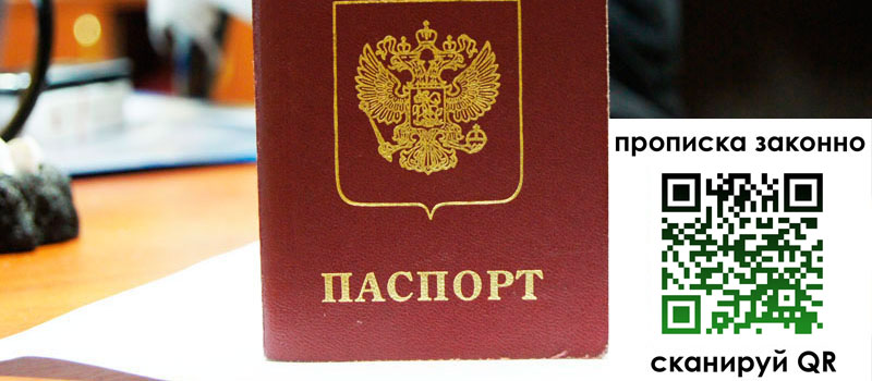 прописка в Лукоянове